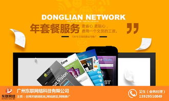 广州东联网络科技 以技术驱动潮州企业网站推广新篇章